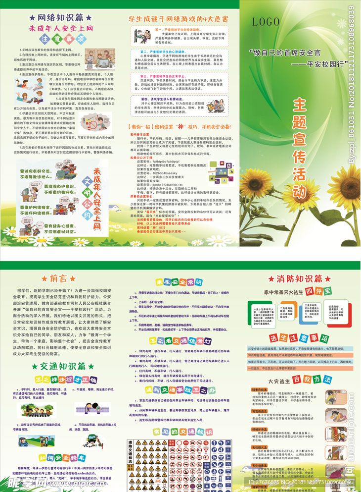 三折页