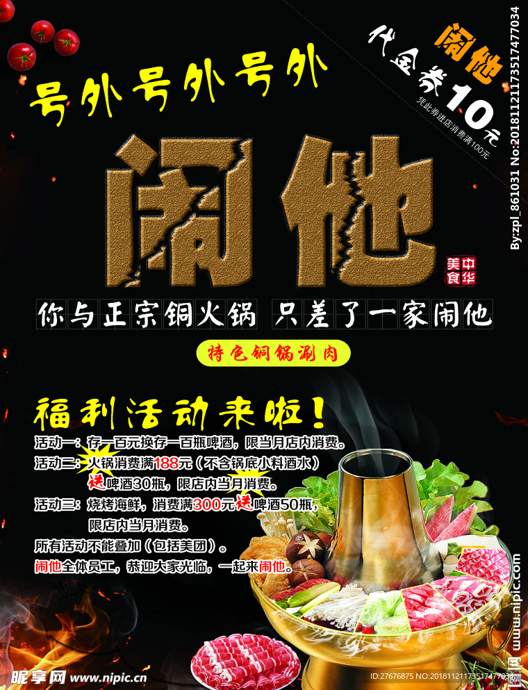 火锅单