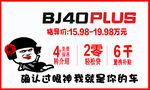 北京BJ40 PLUS