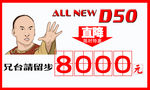 北汽绅宝全新D50 车顶牌