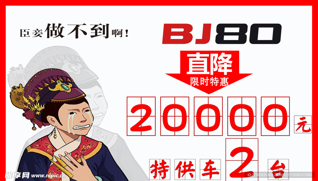 北京BJ80车顶牌