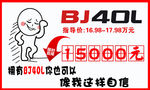 越野世家BJ40L 车顶牌