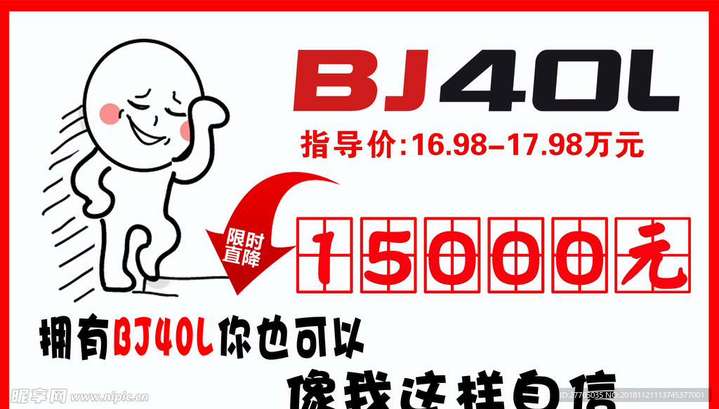 越野世家BJ40L 车顶牌