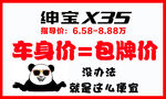北汽绅宝X35 车顶牌