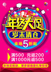 年终大促 岁末清仓  海报