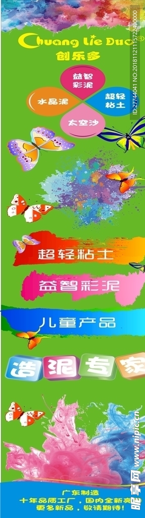 创乐多太空沙海报