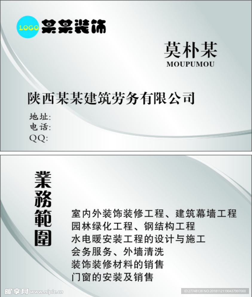 装饰名片