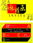 邀请函