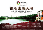 半山溪谷公寓出租广告