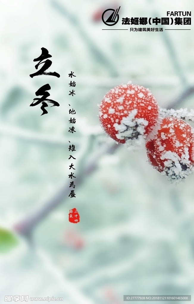 立冬节气