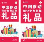 中国移动活动展板