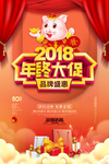 年终盛典