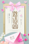 邀请函