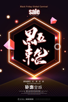黑色星期五