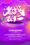 双十二活动