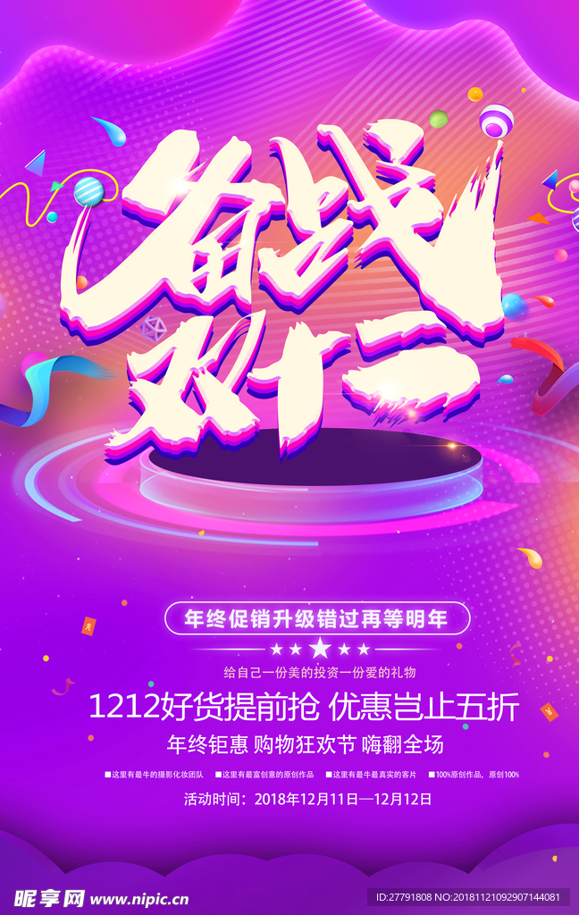 双十二活动
