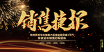 销售战报