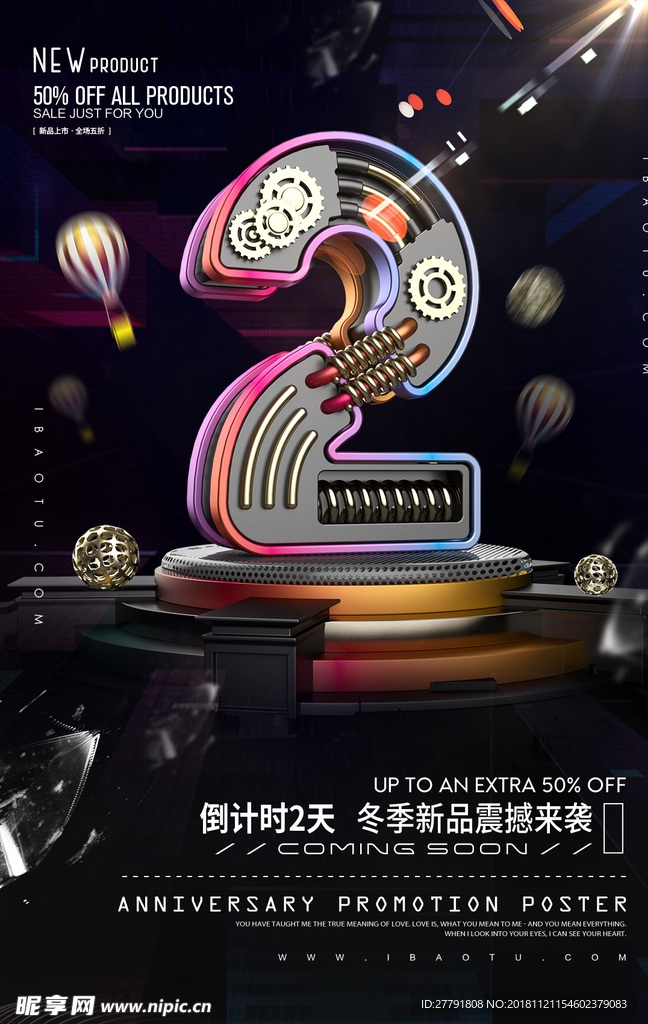倒计时庆典