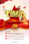 平语近人