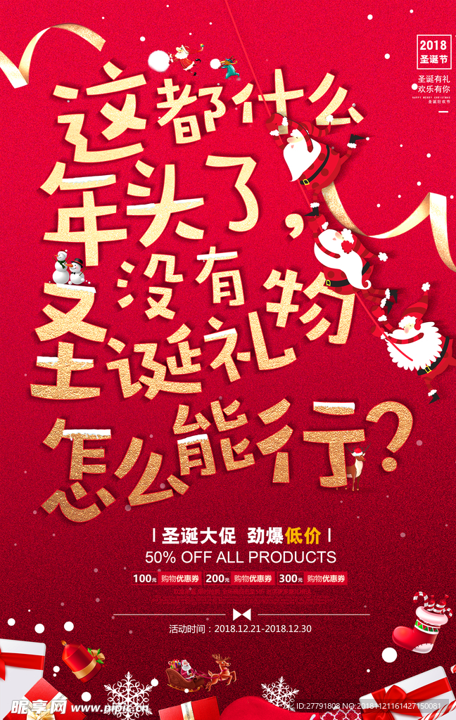圣诞元旦海报