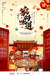 年终盛典
