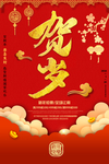年终盛典