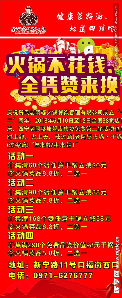 老阿婆火锅展架