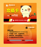 名片 充值卡