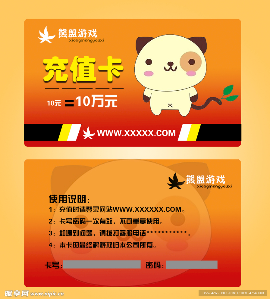 名片 充值卡