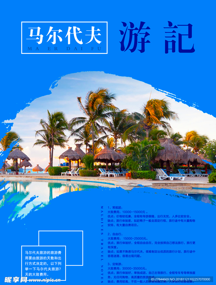 马尔代夫