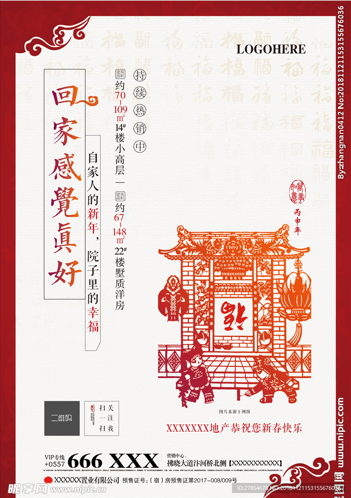 地产春节