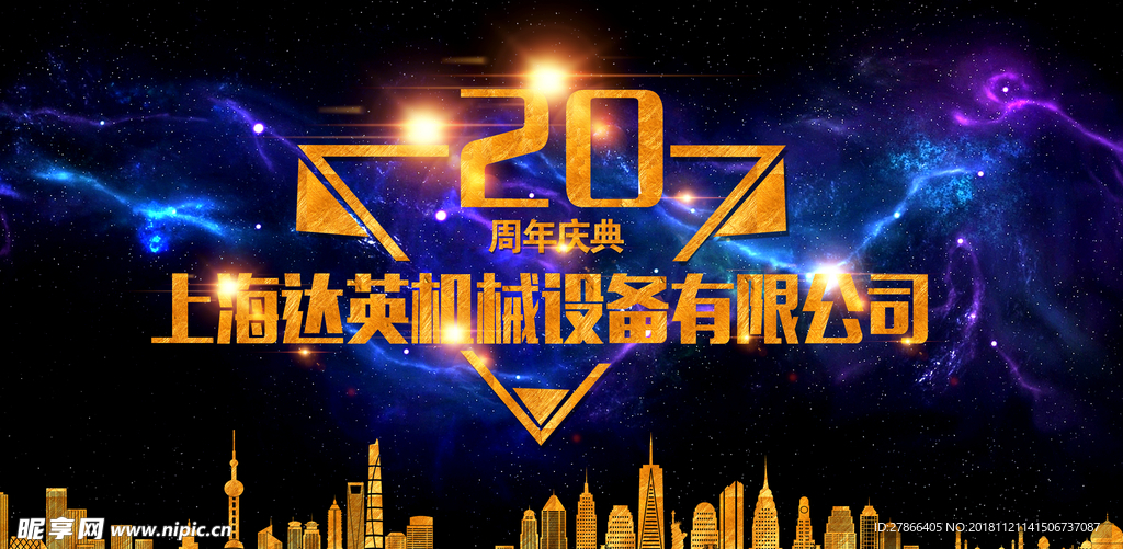 20周年庆