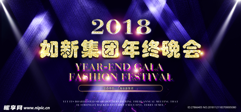 年会