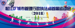 运动会
