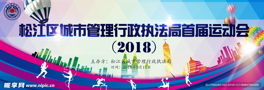 运动会