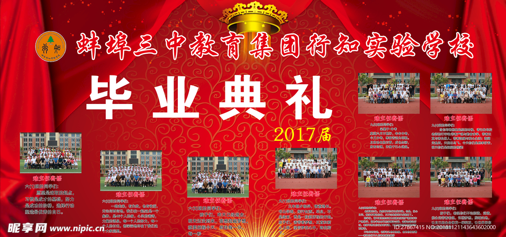 毕业典礼