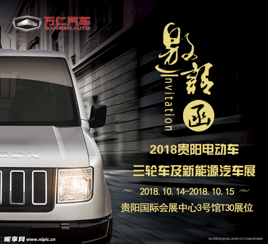 邀请函