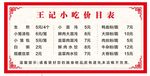 价目表