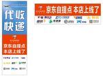 代收快递 快递点 京东 自提点