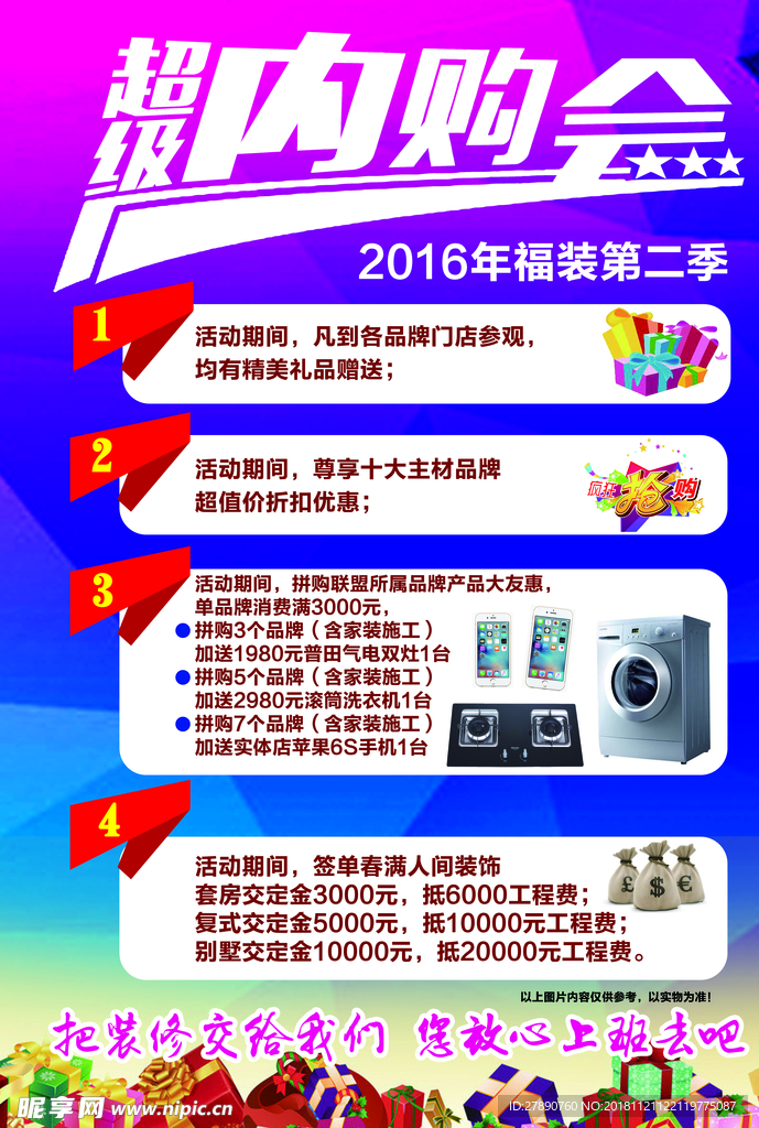 内购会 宣传页