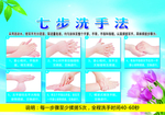 七步洗手法