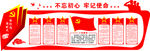 党建形象墙