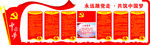 党建文化墙