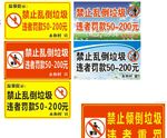 禁止大垃圾