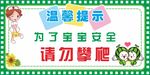 请勿攀爬