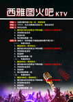 火吧  ktv  餐饮  黑色