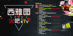火吧  ktv  餐饮  黑色