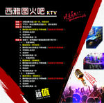 火吧  ktv  餐饮  黑色