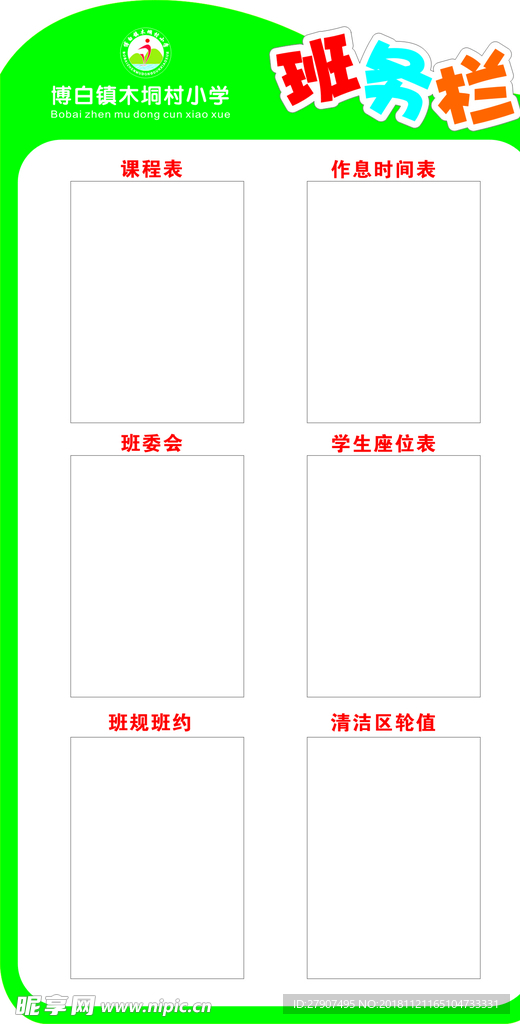 班务栏