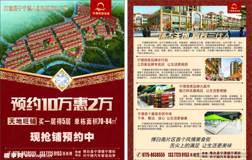 房地产宣传单